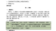 初中语文人教部编版九年级下册第六单元20 曹刿论战优秀学案设计