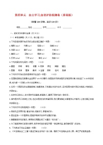初中语文人教部编版七年级下册第四单元单元综合与测试优秀随堂练习题