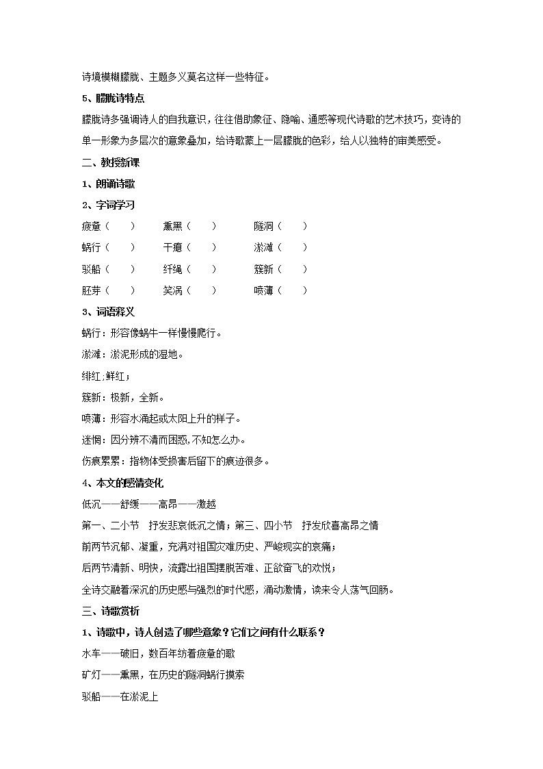 部编版语文九年级下册第一单元第1课《祖国啊,我亲爱的祖国》教学设计02