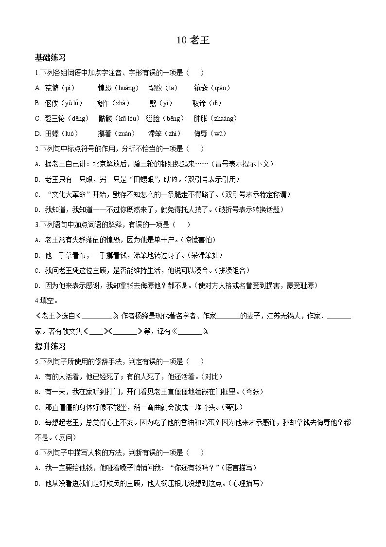 初中语文人教部编版七年级下册10 老王优秀课时训练