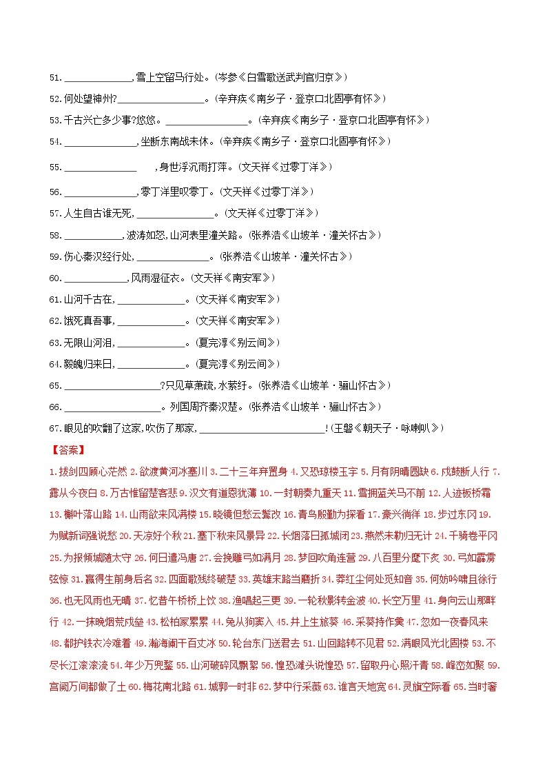 练习13 名句名篇默写-2020-2021学年【补习教材·寒假作业】九年级语文（部编版）03