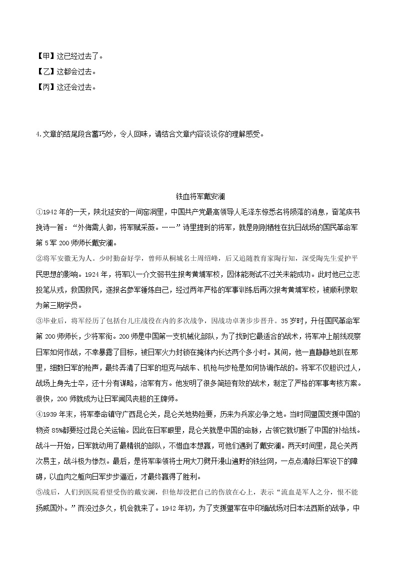 练习7 散文阅读-2020-2021学年【补习教材·寒假作业】九年级语文（部编版）03