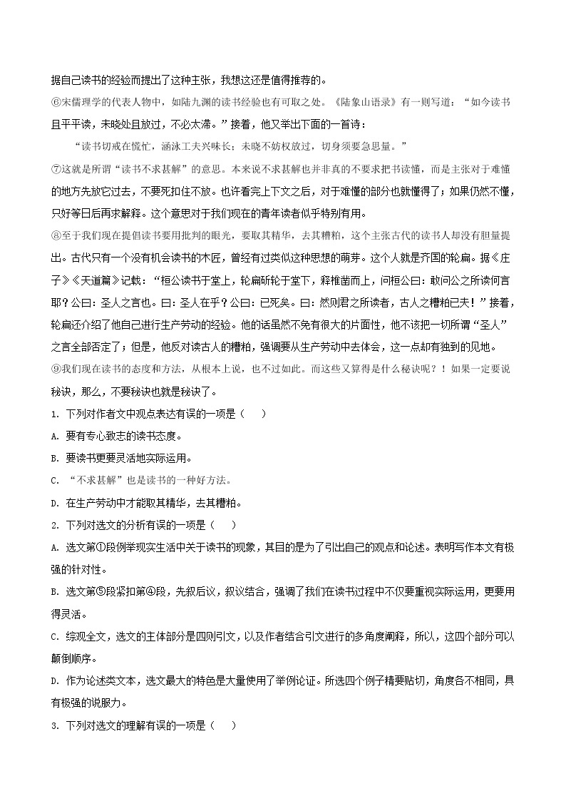 练习10 议论文阅读-2020-2021学年【补习教材·寒假作业】九年级语文（部编版）02