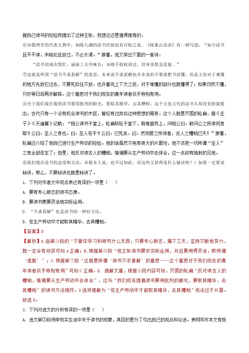 练习10 议论文阅读-2020-2021学年【补习教材·寒假作业】九年级语文（部编版）02