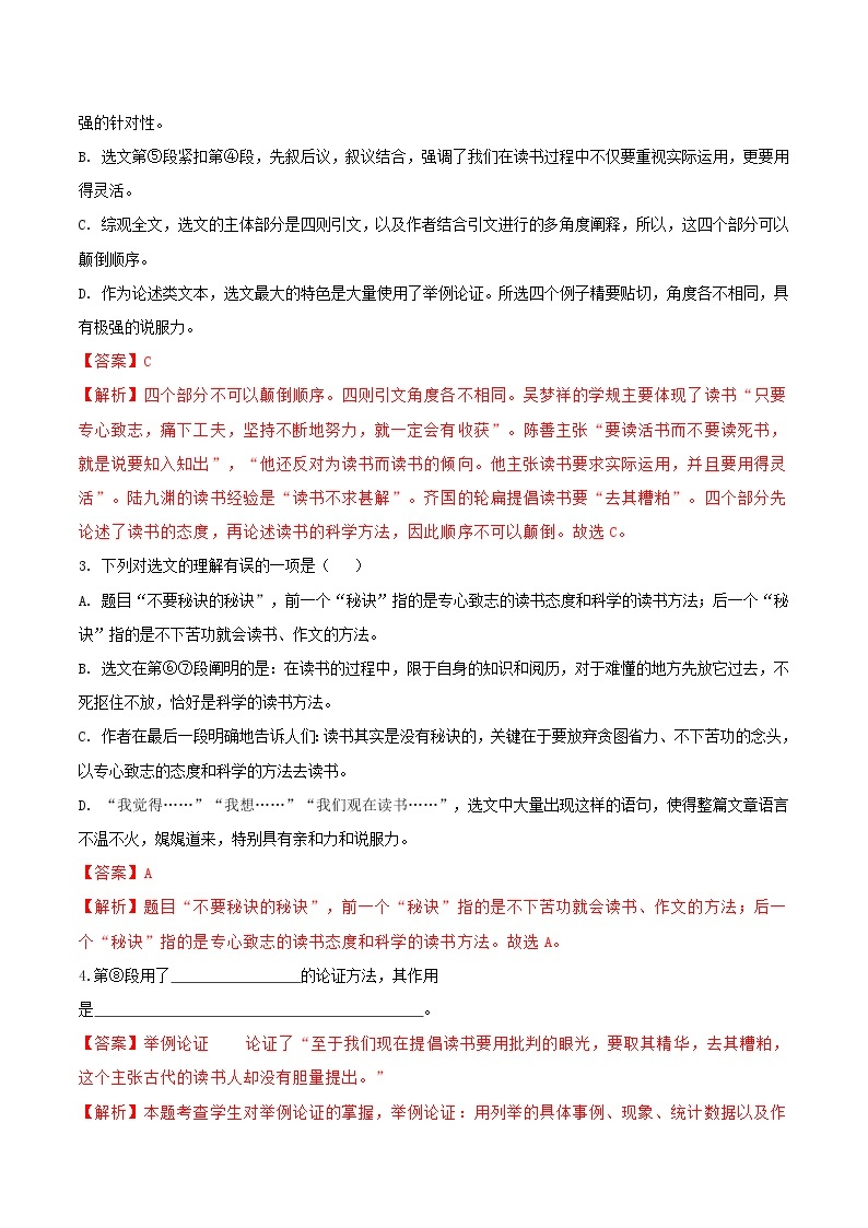 练习10 议论文阅读-2020-2021学年【补习教材·寒假作业】九年级语文（部编版）03