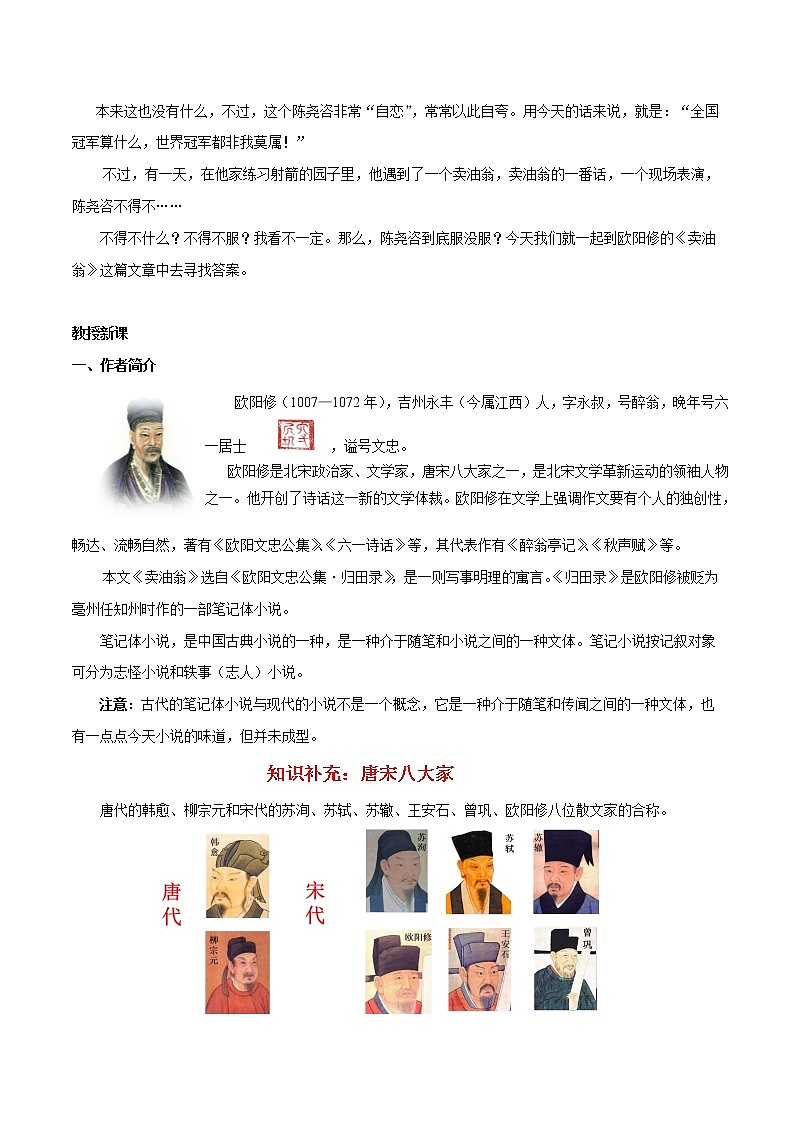 12 《卖油翁》精品教学设计-七年级语文下册(部编版2016)02