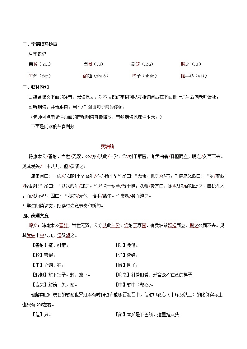 12 《卖油翁》精品教学设计-七年级语文下册(部编版2016)03