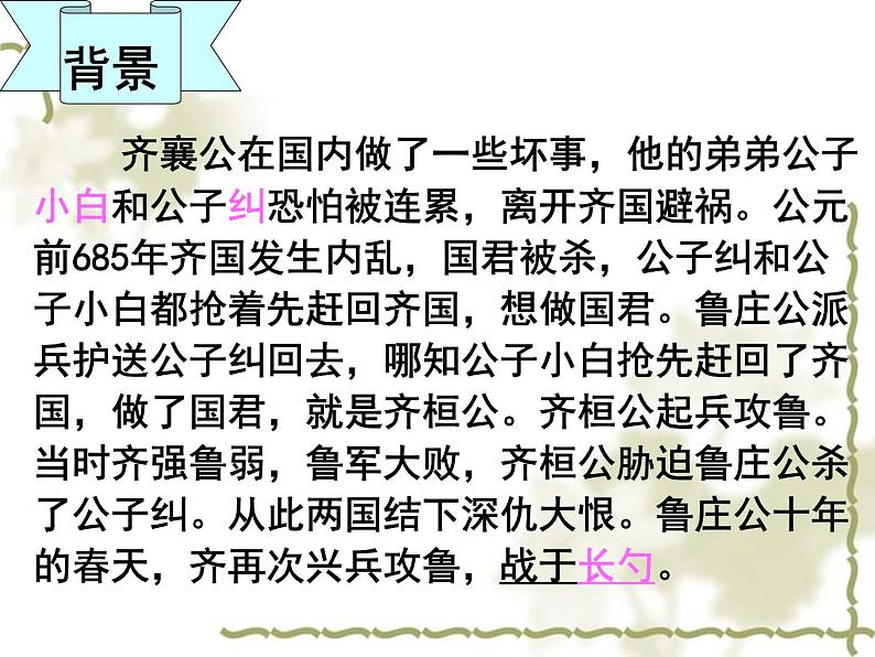 部编版九年级语文下册20课曹刿论战课件第4页