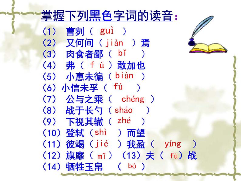 部编版九年级语文下册20课曹刿论战课件第7页