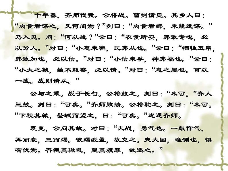 部编版九年级语文下册20课曹刿论战课件第8页