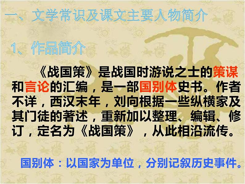 部编版九年级语文下册第21课邹忌讽齐王纳谏课件第5页
