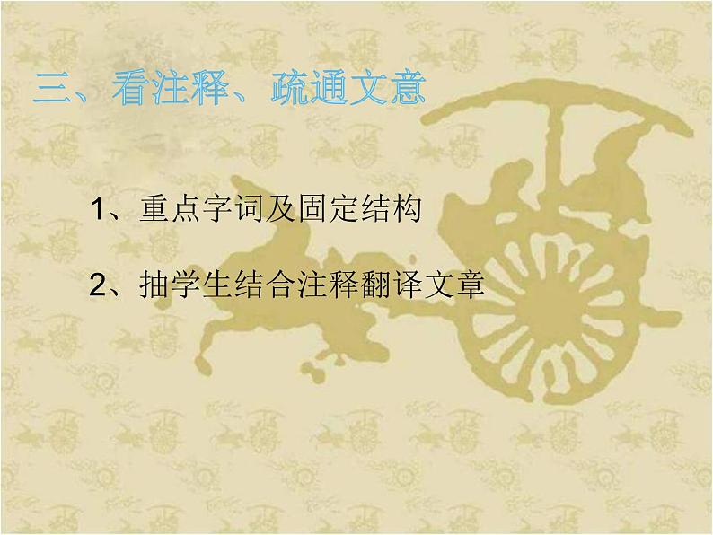 部编版九年级语文下册第21课邹忌讽齐王纳谏课件第8页