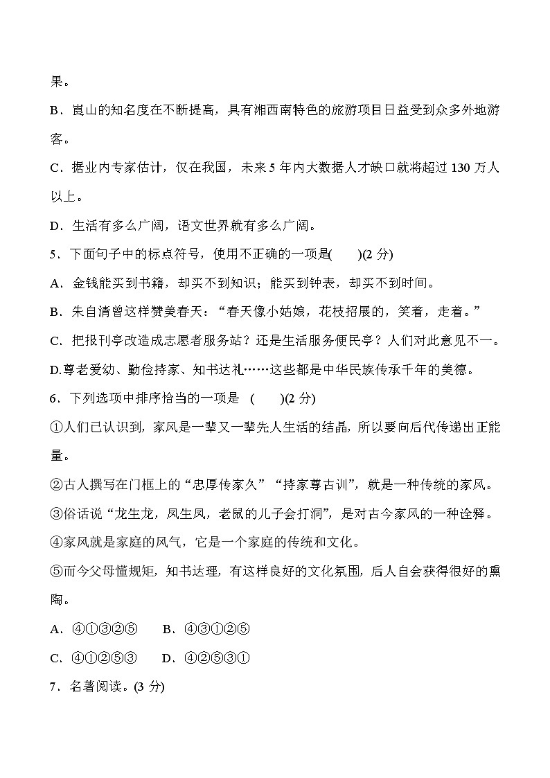 2020—2021学年九年级语文部编版下册第五单元过关检测题02