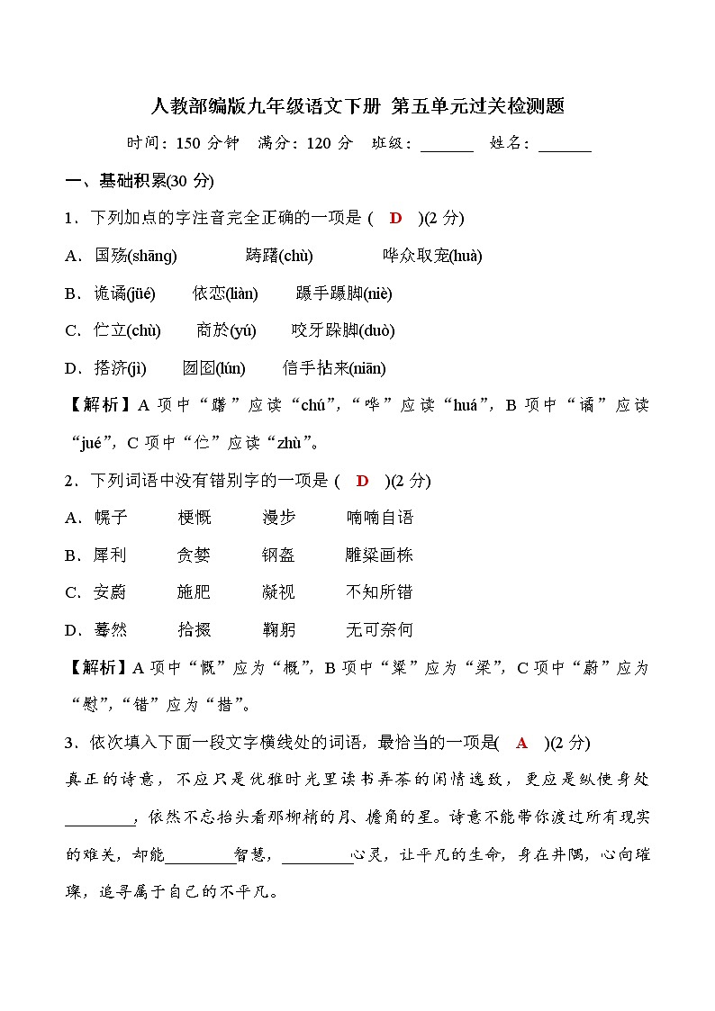 2020—2021学年九年级语文部编版下册第五单元过关检测题01