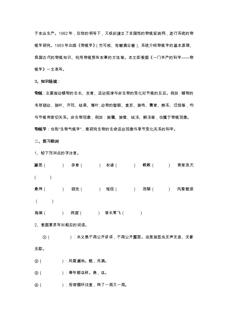 部编版八年级下语文第二单元5.大自然的语言导学案含答案02