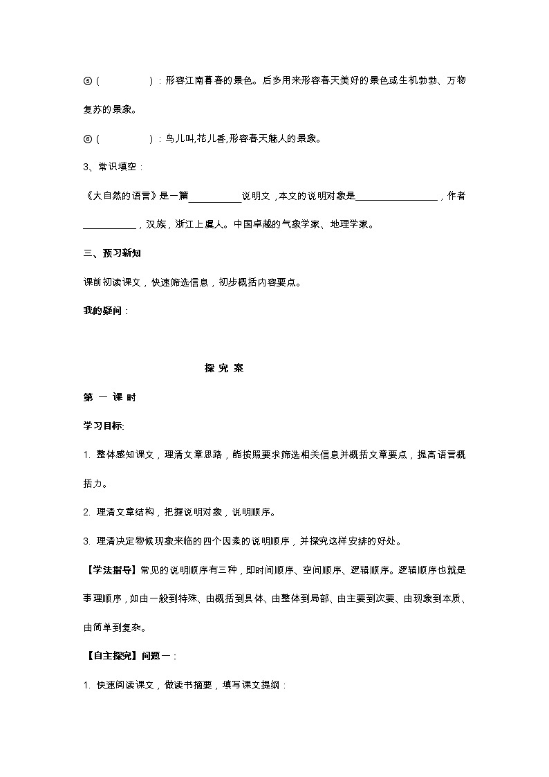 部编版八年级下语文第二单元5.大自然的语言导学案含答案03