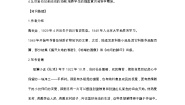 初中语文人教部编版八年级下册第二单元8*时间的脚印精品学案