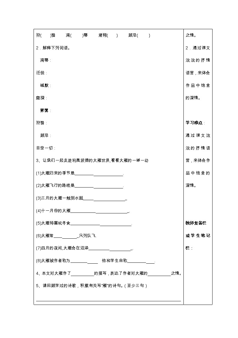 部编版八年级下语文第二单元7.大雁归来导学案含答案第2页