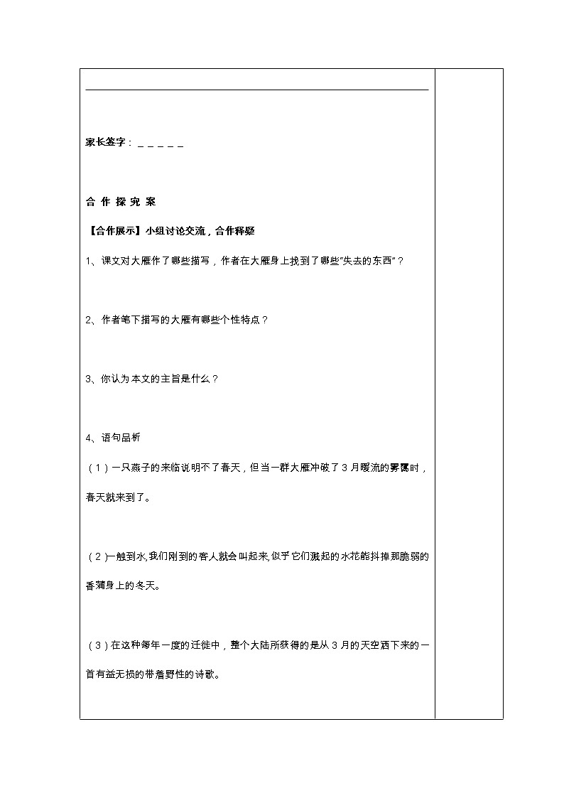部编版八年级下语文第二单元7.大雁归来导学案含答案第3页