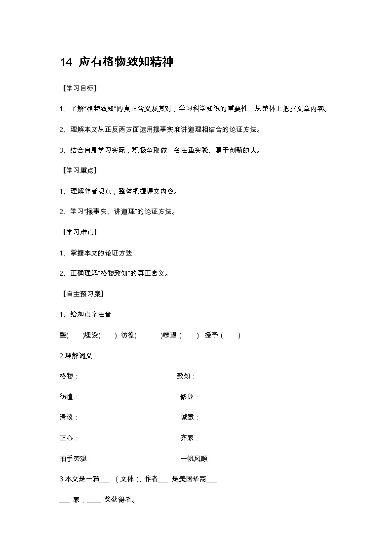 初中语文人教部编版八年级下册14 应有格物致知精神优秀导学案