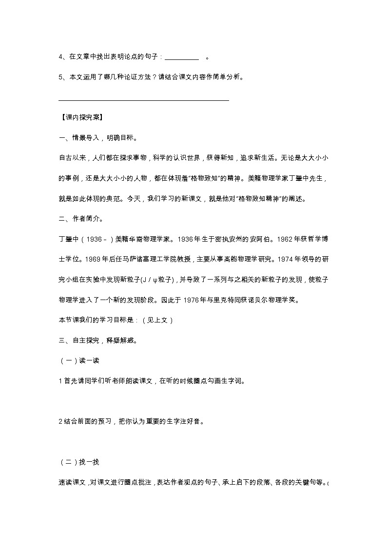 部编版八年级下语文第三单元14 应有格物致知精神导学案含答案02