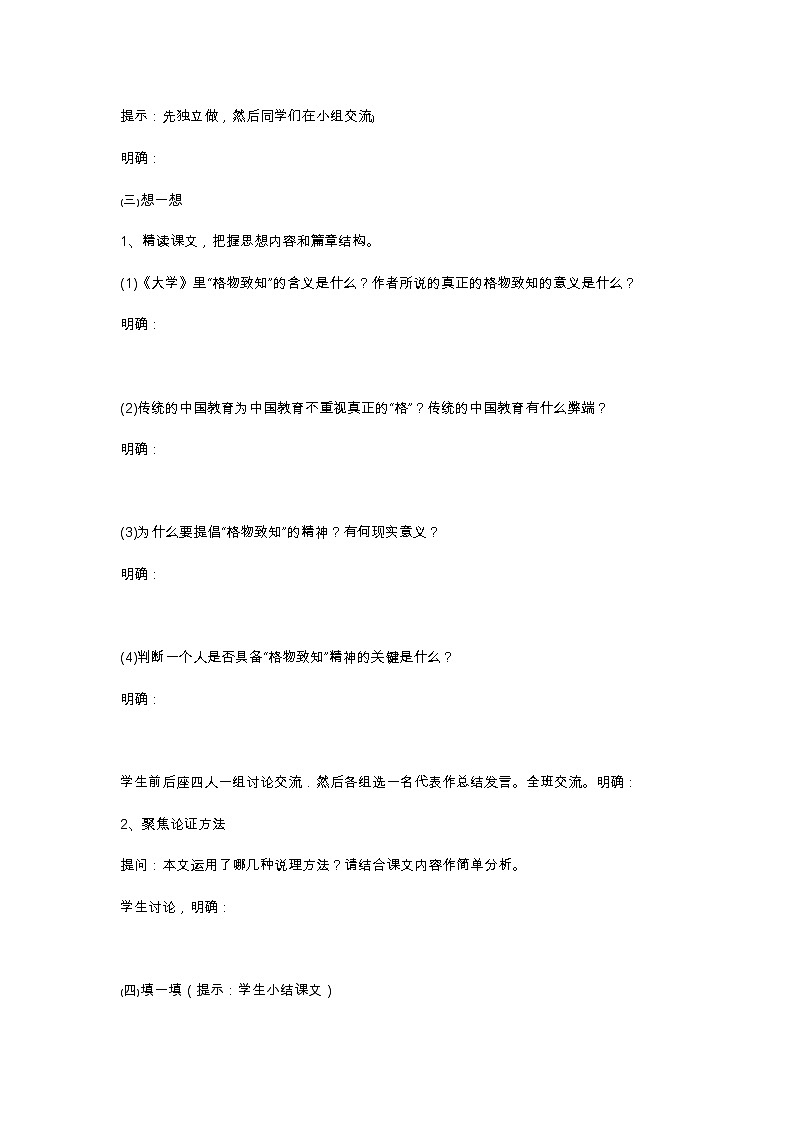 部编版八年级下语文第三单元14 应有格物致知精神导学案含答案03