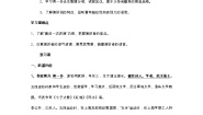 初中语文人教部编版八年级下册第四单元13 最后一次讲演优秀导学案及答案