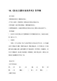 初中人教部编版18 在长江源头各拉丹冬优质导学案及答案