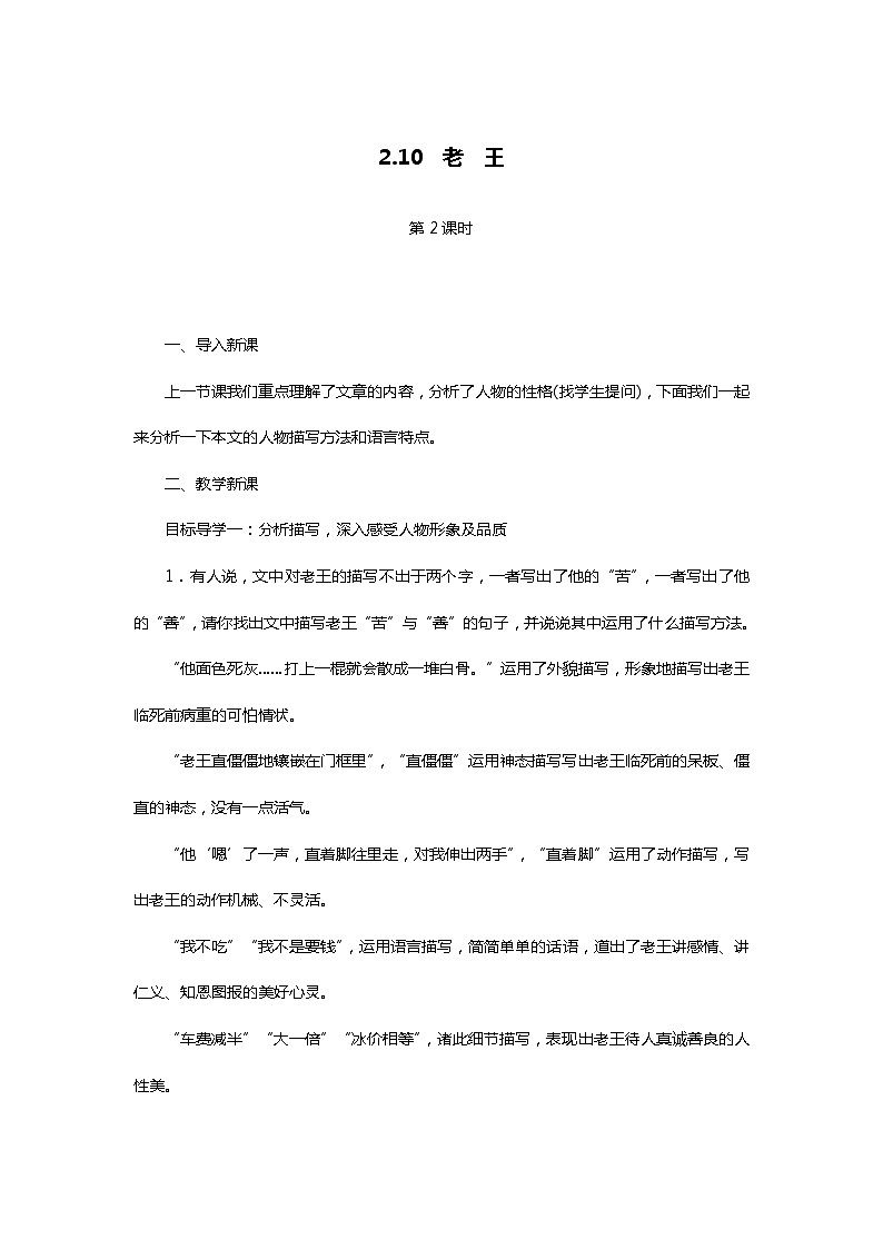 部编版七年级语文下册3.10 老 王第二课时精品教案第1页