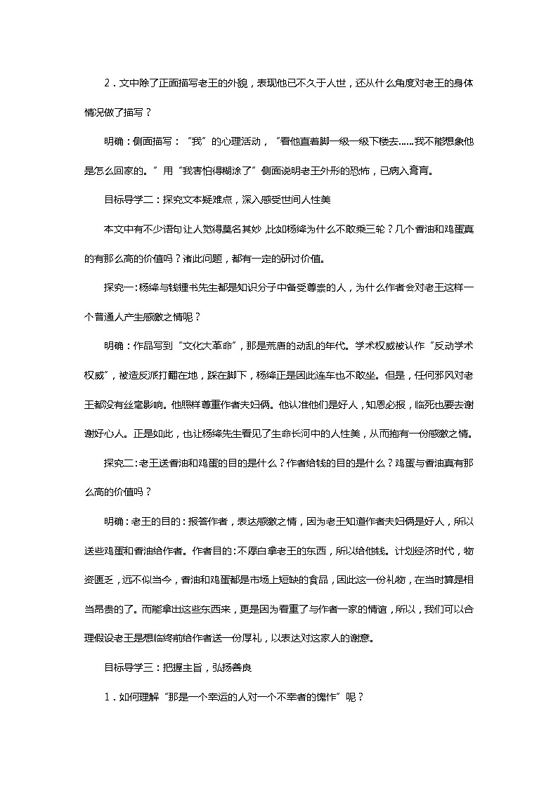 部编版七年级语文下册3.10 老 王第二课时精品教案第2页