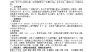 初中语文人教部编版九年级下册13 短文两篇综合与测试优秀教学设计