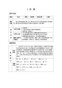 初中语文人教部编版八年级下册1 社戏教案设计