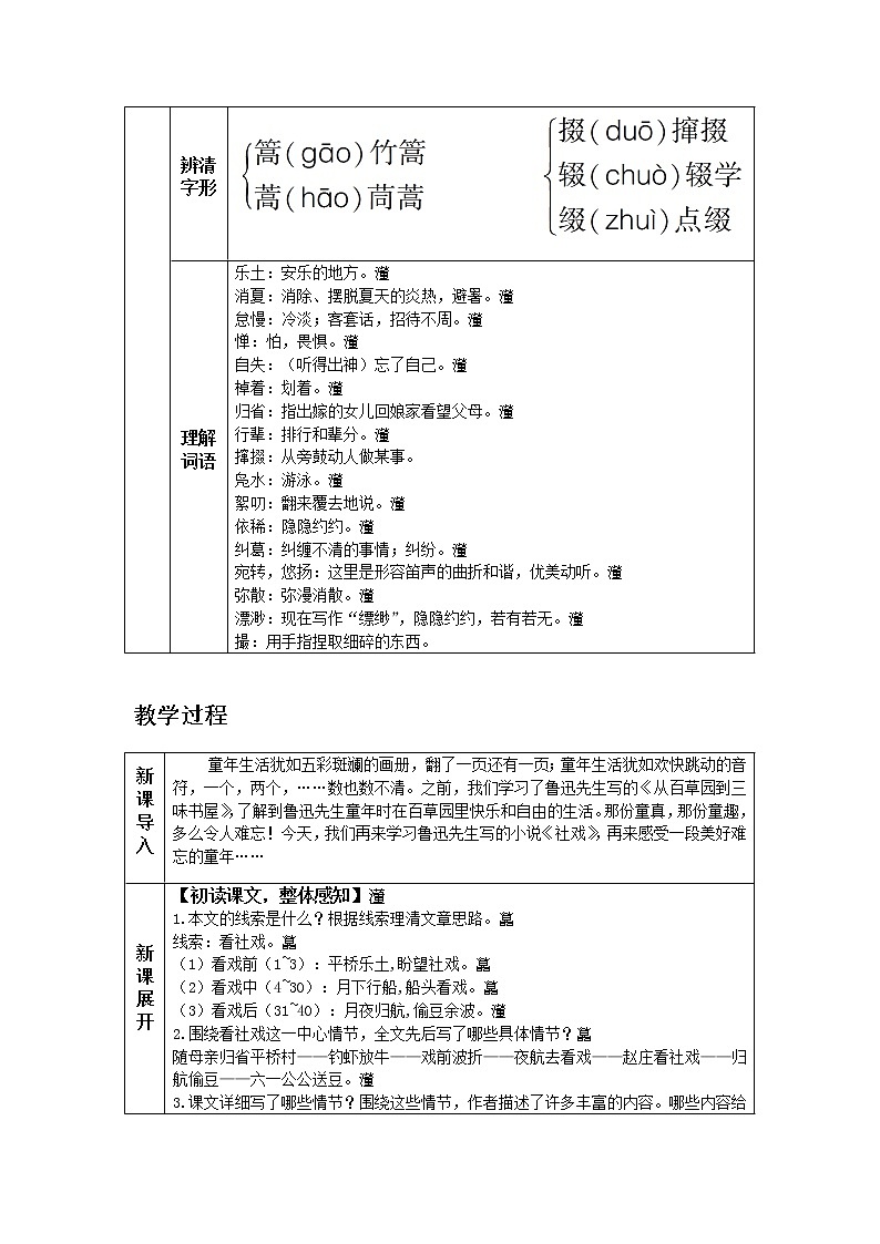 人教版八年级下教案第一单元1.社戏第2页