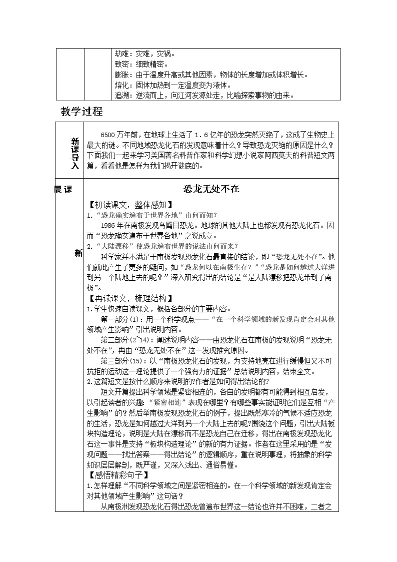 人教版八年级下教案第二单元6.阿西莫夫短文两篇02