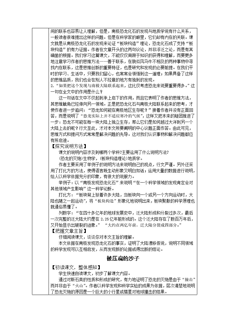人教版八年级下教案第二单元6.阿西莫夫短文两篇03