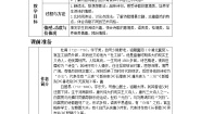 初中语文人教部编版八年级下册24 唐诗三首综合与测试教案及反思