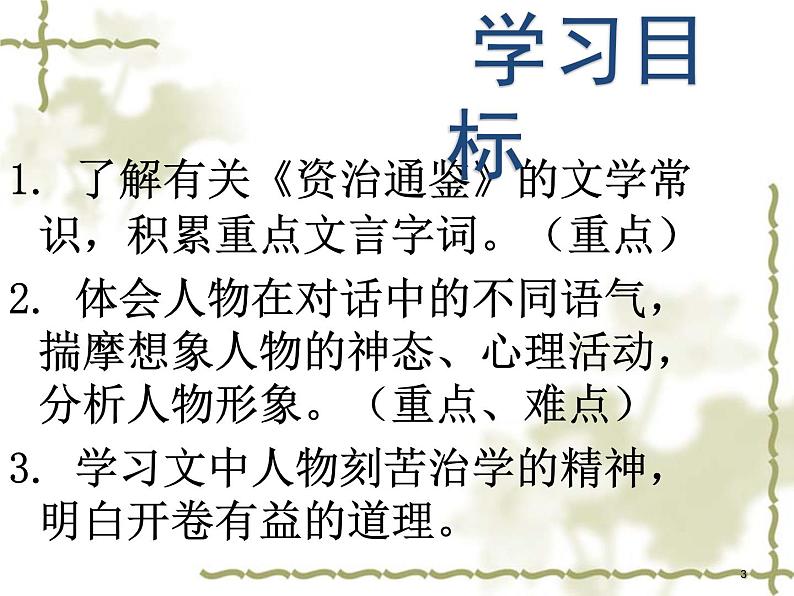 2020-2021学年 七年级 语文部编版下册第4课《孙权劝学 》课件(29张PPT)第3页