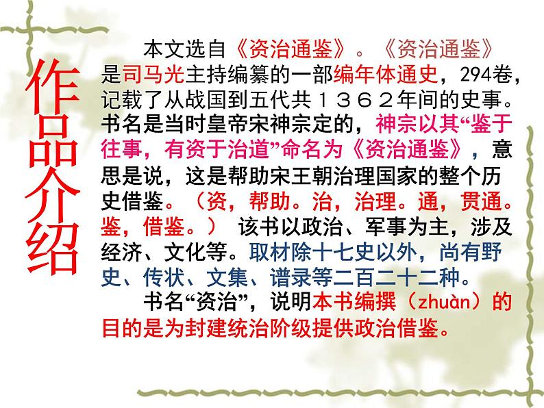 2020-2021学年 七年级 语文部编版下册第4课《孙权劝学 》课件(29张PPT)第4页