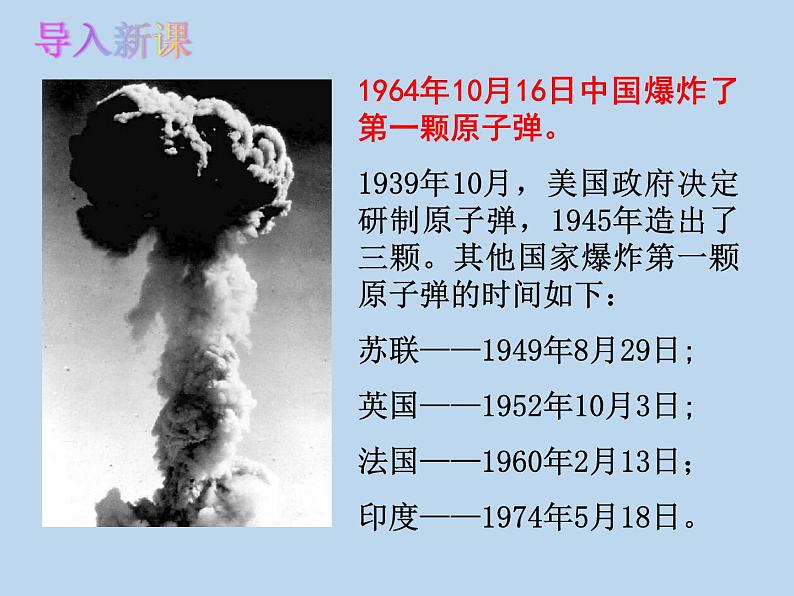2020-2021学年七年级语文部编版下册 1 邓稼先 课件(共61张PPT)第1页