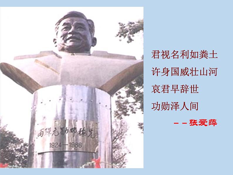 2020-2021学年七年级语文部编版下册 1 邓稼先 课件(共61张PPT)第3页