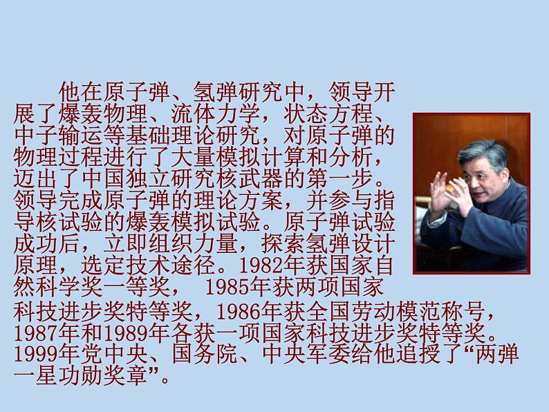 2020-2021学年七年级语文部编版下册 1 邓稼先 课件(共61张PPT)第5页
