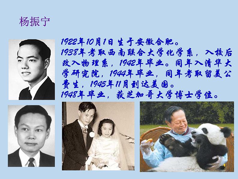 2020-2021学年七年级语文部编版下册 1 邓稼先 课件(共61张PPT)第8页