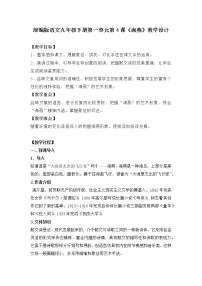 初中语文人教部编版九年级下册4 海燕优质教学设计