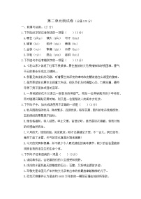 初中语文人教部编版七年级下册第二单元单元综合与测试单元测试练习题