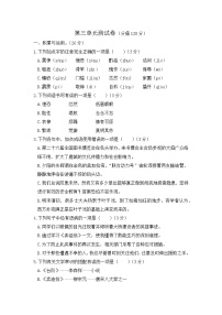 初中语文人教部编版七年级下册第三单元单元综合与测试单元测试综合训练题