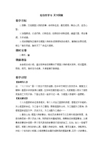 初中语文人教部编版七年级下册综合性学习 天下国家获奖教案