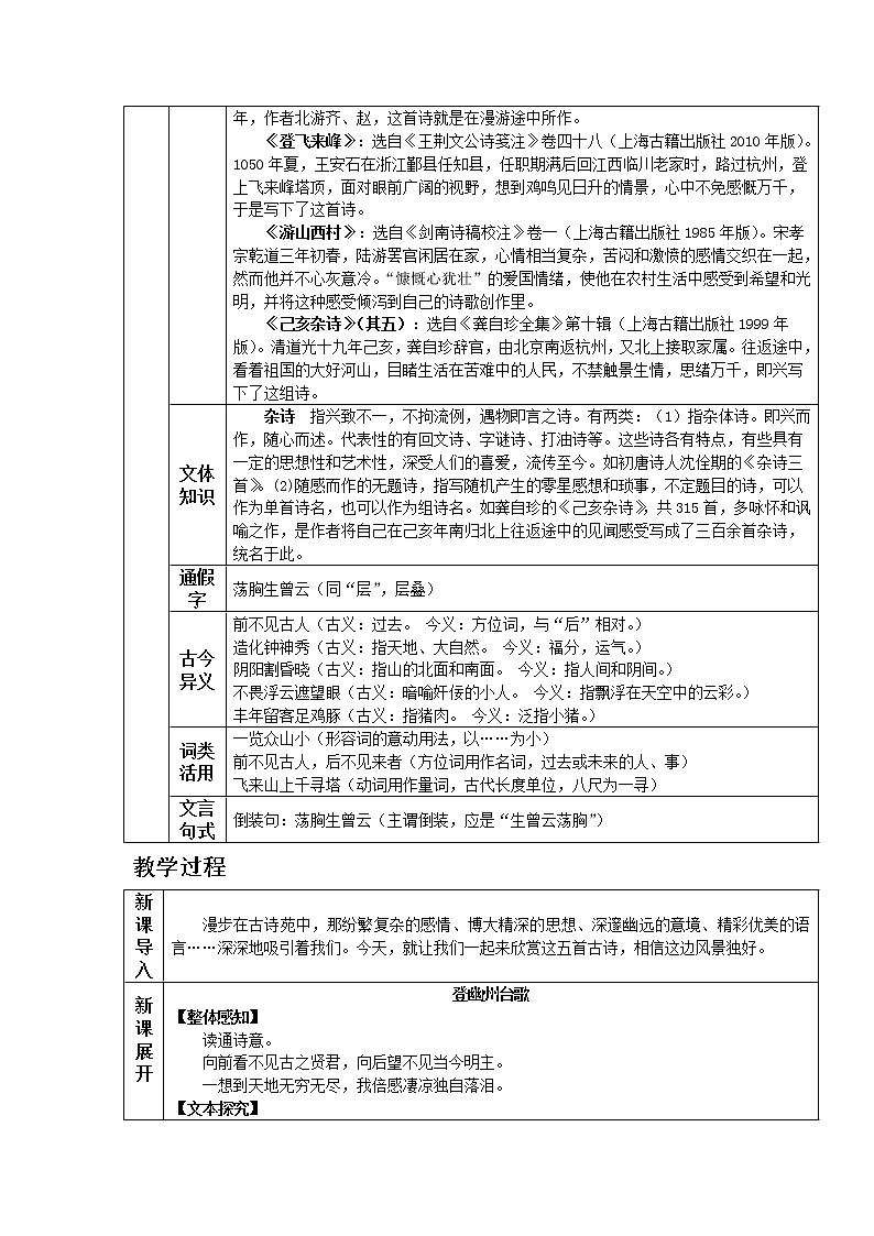 部编版语文七年级下教案第五单元20.古代诗歌五首 同步教案02