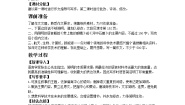 初中语文人教部编版七年级下册写作 语言简明一等奖教学设计