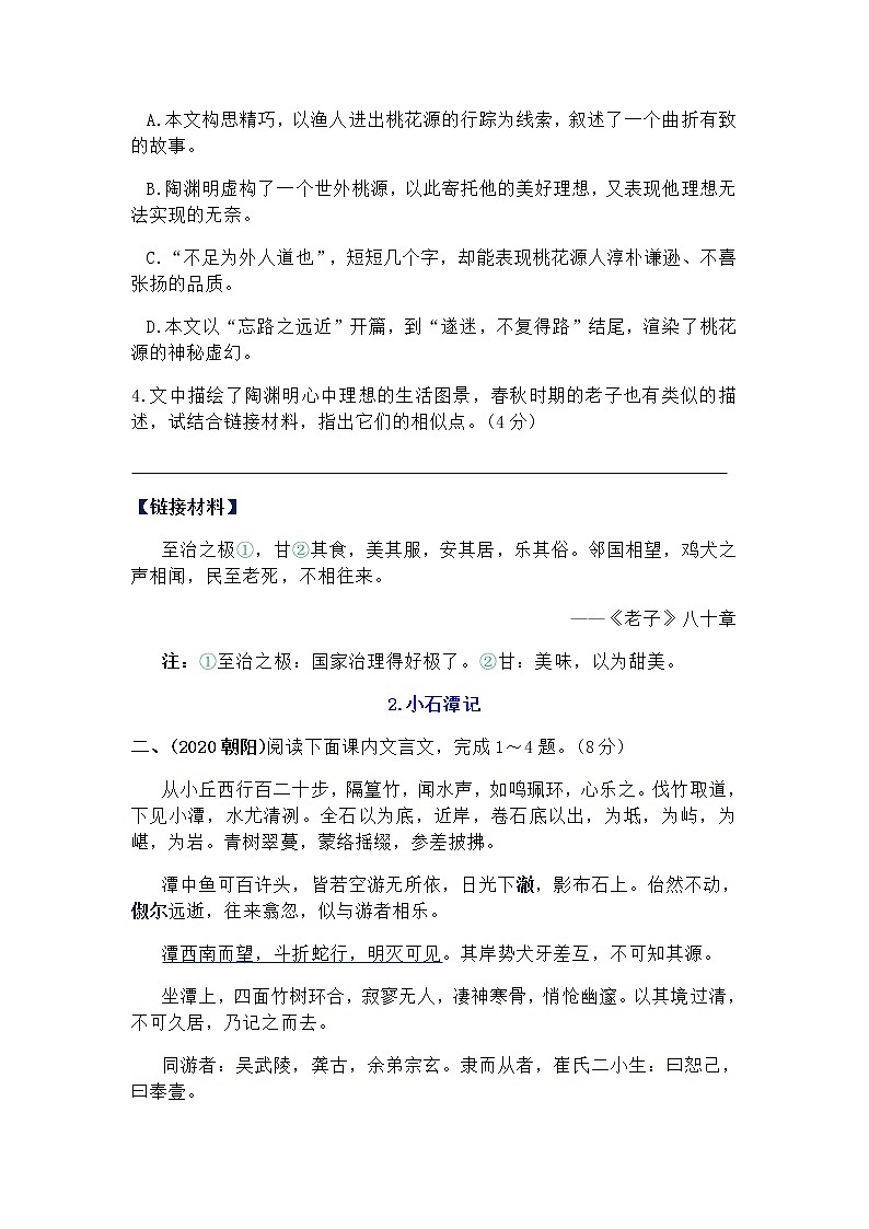 八(下)文言文中考真题训练(含参考答案)02