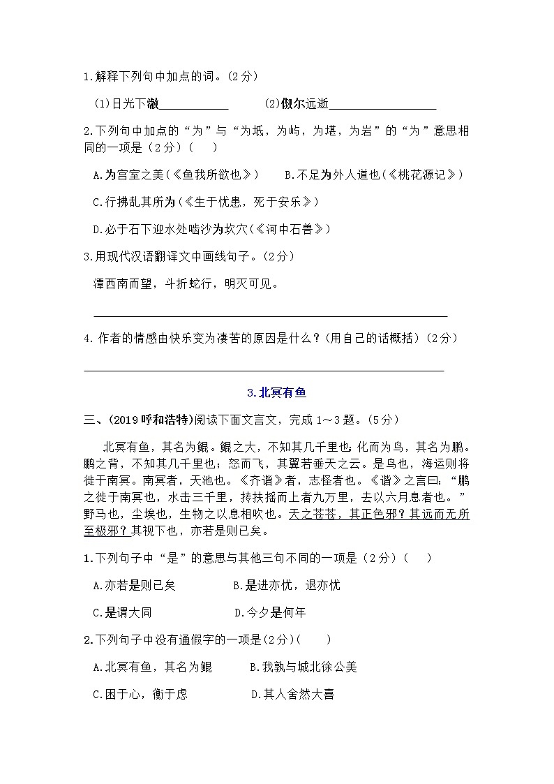 八(下)文言文中考真题训练(含参考答案)03